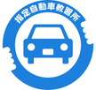 全日本指定自動車教習所協会連合会