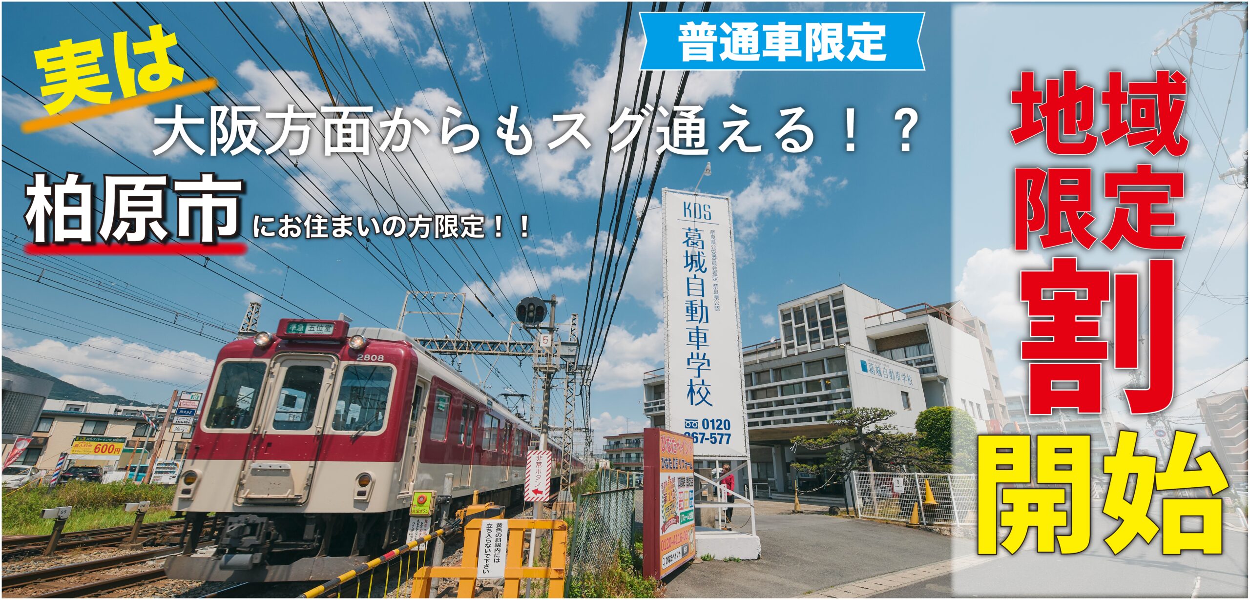 河内国分の方バナー